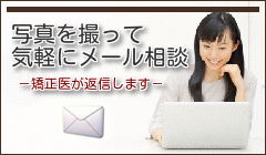 写真で相談メール